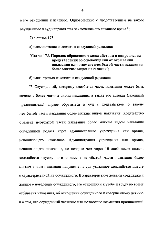 Замена неотбытой части наказания принудительными работами образец ходатайства