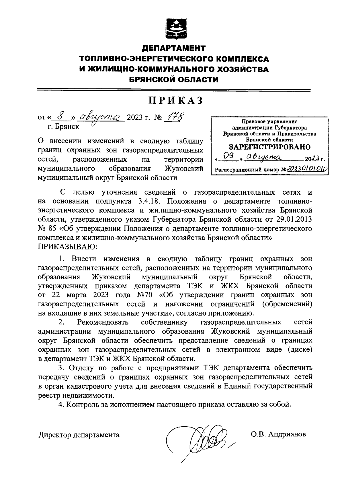 Приказ Департамента топливно-энергетического комплекса и  жилищно-коммунального хозяйства Брянской области от 08.08.2023 № 178 ∙  Официальное опубликование правовых актов