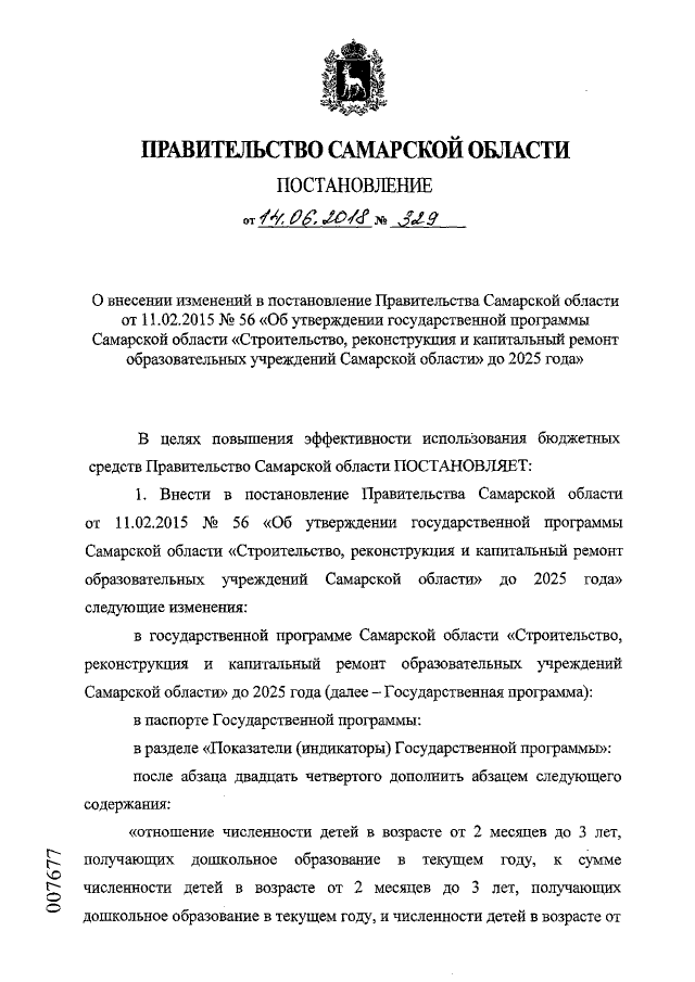 Увеличить