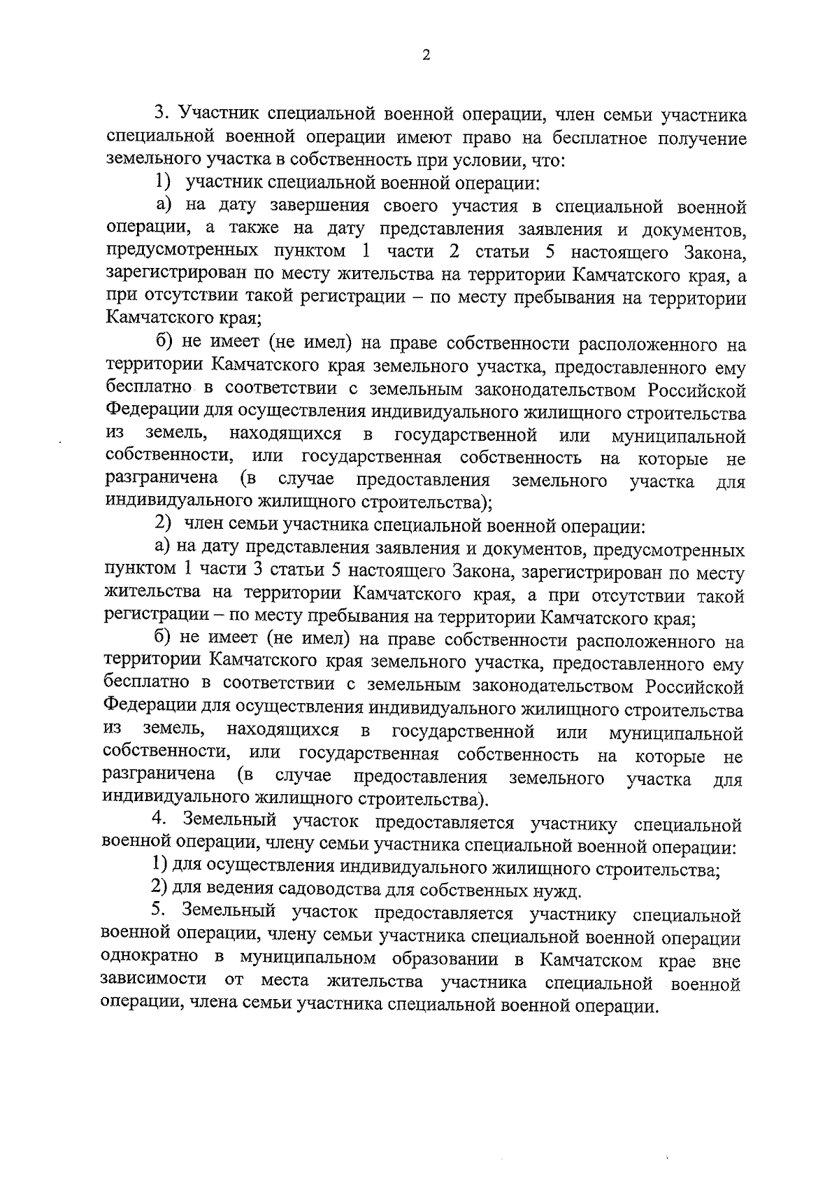 Закон Камчатского края от 02.10.2023 № 251 ∙ Официальное опубликование  правовых актов