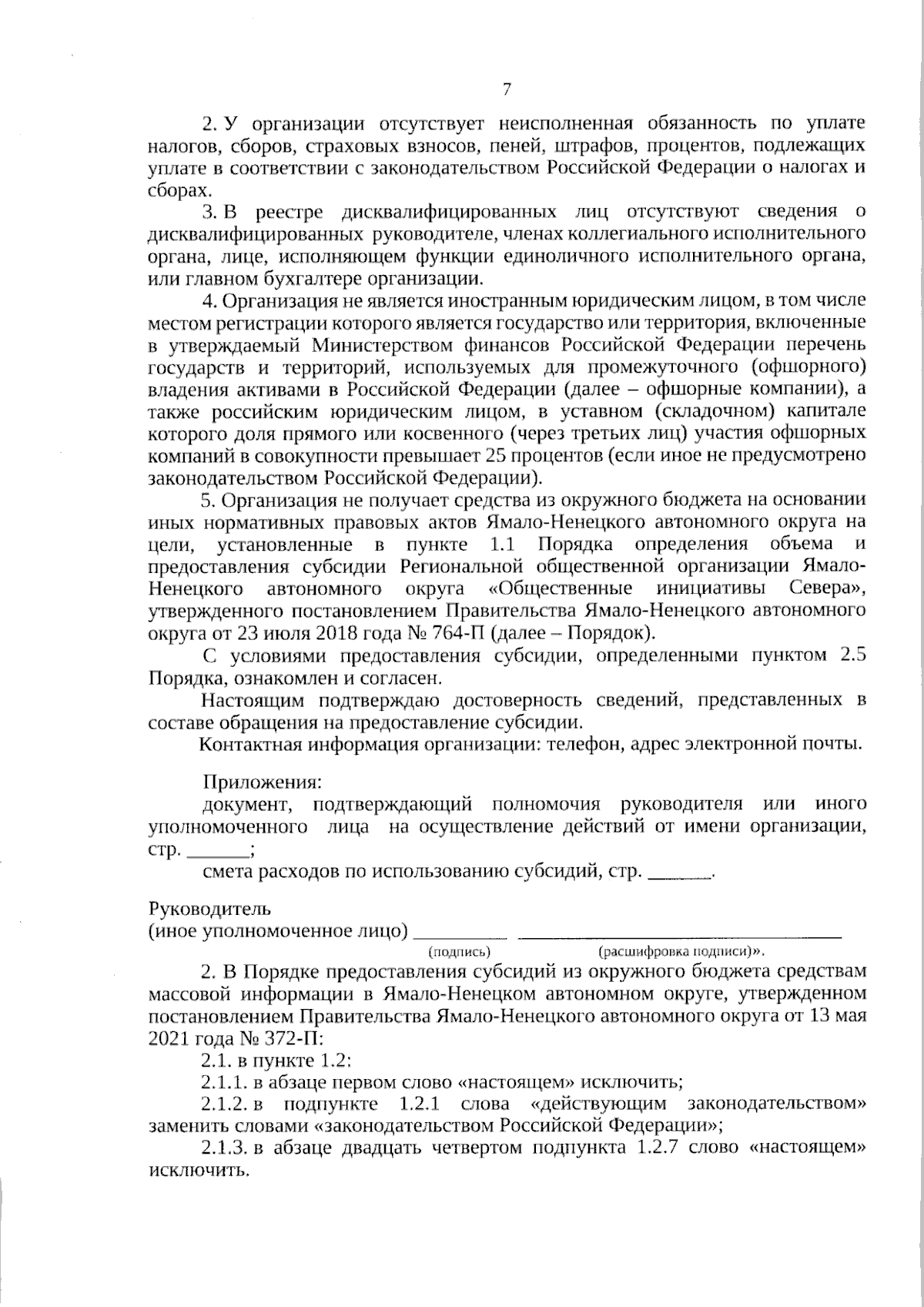 Постановление Правительства Ямало-Ненецкого автономного округа от  10.11.2023 № 842-П ∙ Официальное опубликование правовых актов