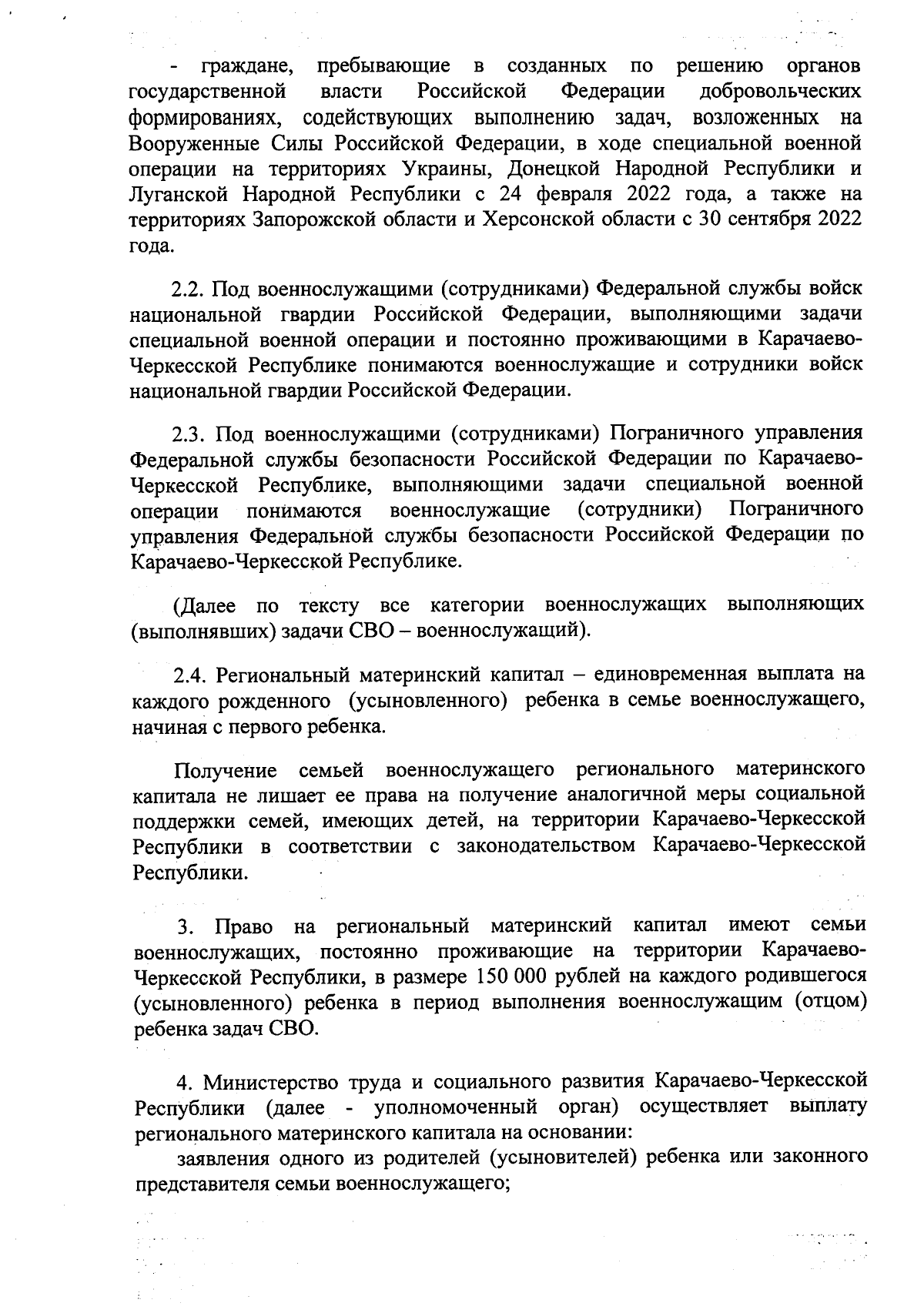 Приказ Министерства труда и социального развития Карачаево-Черкесской  Республики от 12.09.2023 № 232 ∙ Официальное опубликование правовых актов