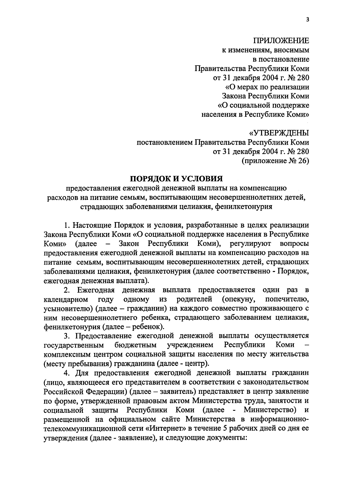 Постановление Правительства Республики Коми от 29.09.2023 № 458 ∙  Официальное опубликование правовых актов