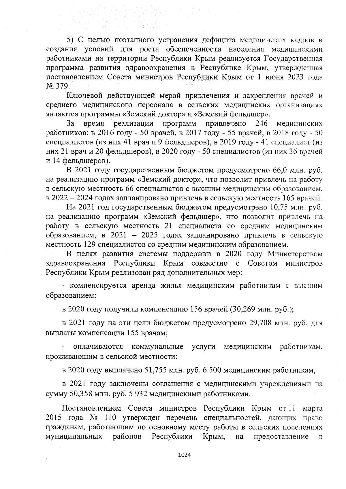 Постановление Совета министров Республики Крым от 07.09.2023 № 666 ∙  Официальное опубликование правовых актов