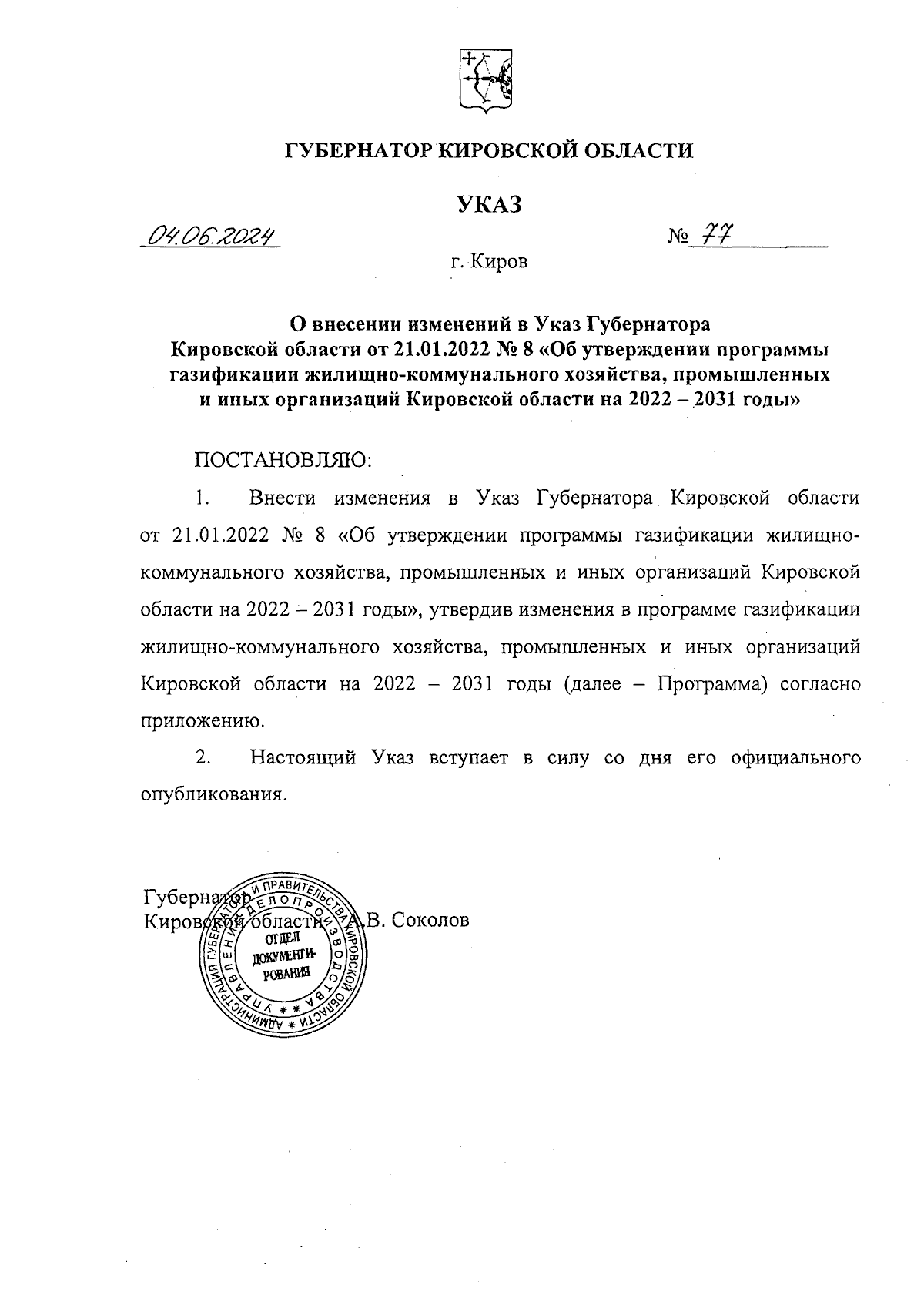 Увеличить