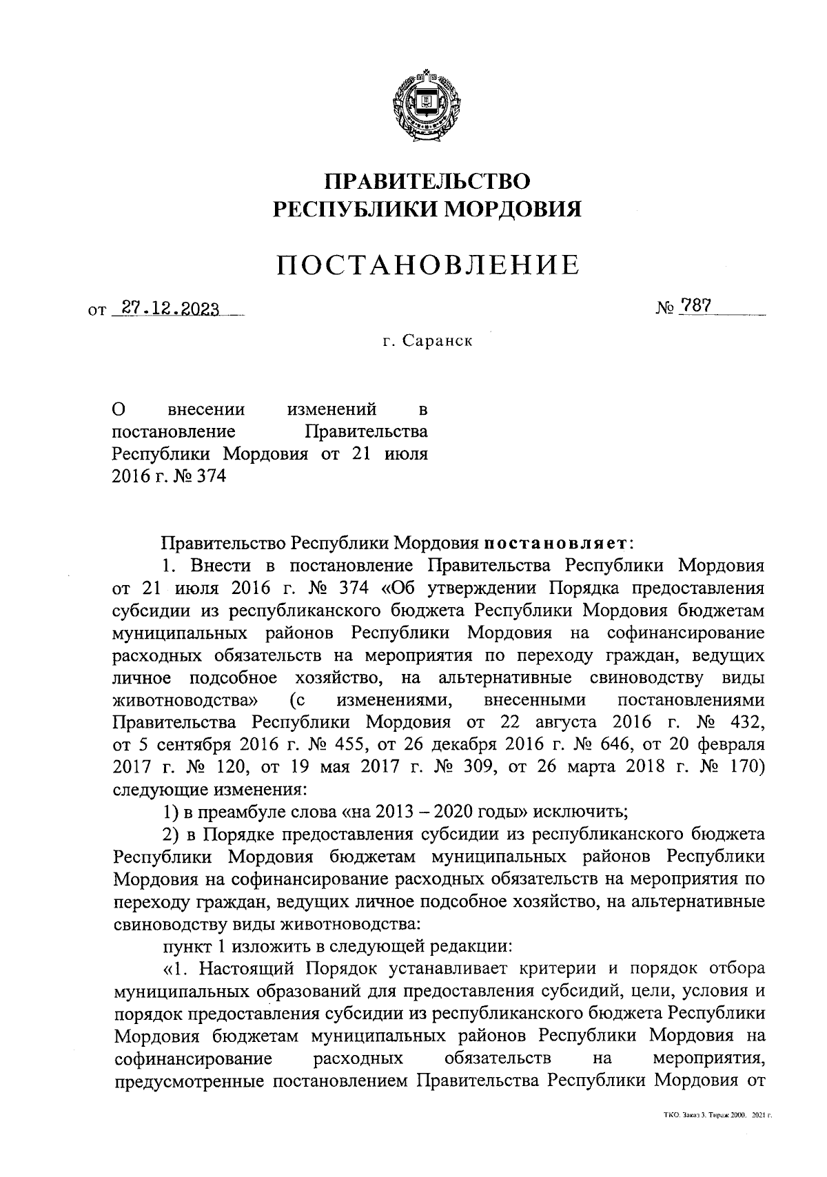 Постановление Правительства Республики Мордовия от 27.12.2023 № 787 ∙  Официальное опубликование правовых актов