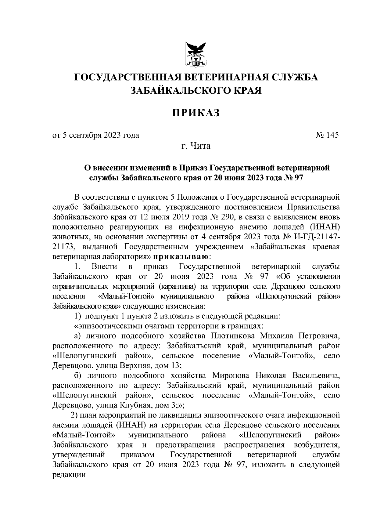 Приказ Государственной ветеринарной службы Забайкальского края от 05.09.2023  № 145 ∙ Официальное опубликование правовых актов