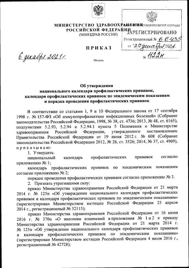 Об утверждении Квалификационных характеристик должностей работников здравоохранения