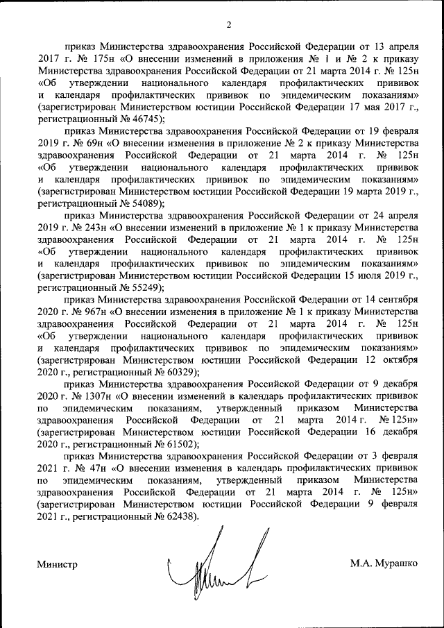 Национальный календарь профилактических прививок - ГБУЗ СК 