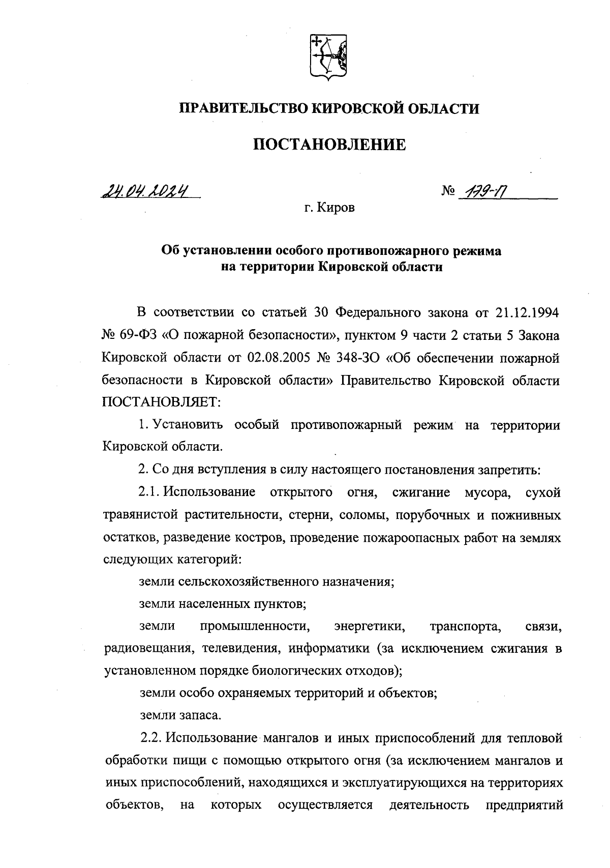 Постановление Правительства Кировской области от 24.04.2024 № 179-П ∙  Официальное опубликование правовых актов