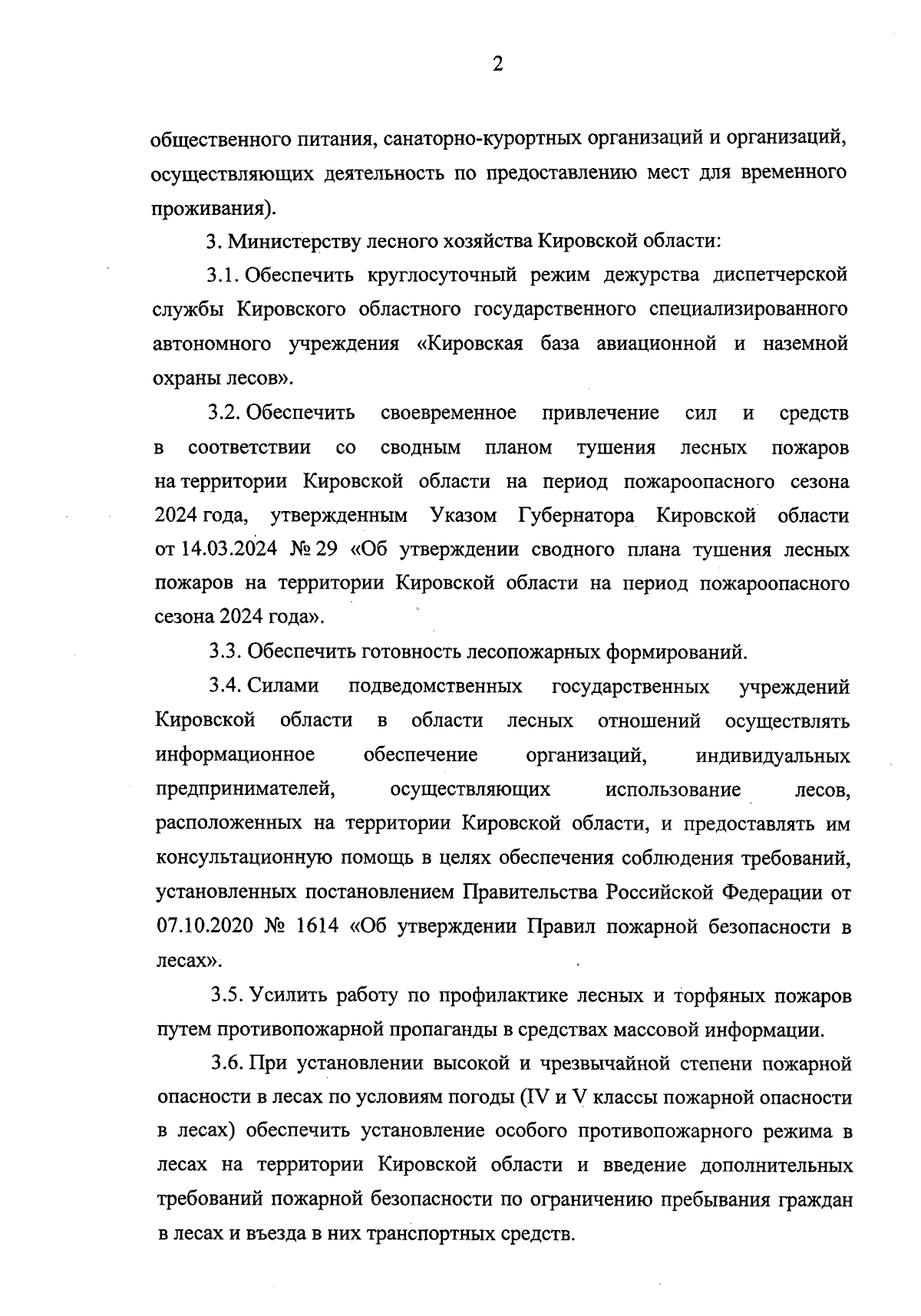 Постановление Правительства Кировской области от 24.04.2024 № 179-П ∙  Официальное опубликование правовых актов