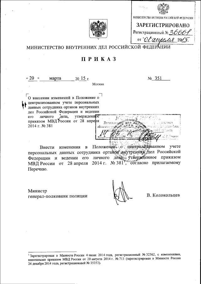 Приказ Министерства Внутренних Дел Российской Федерации От 20.03.