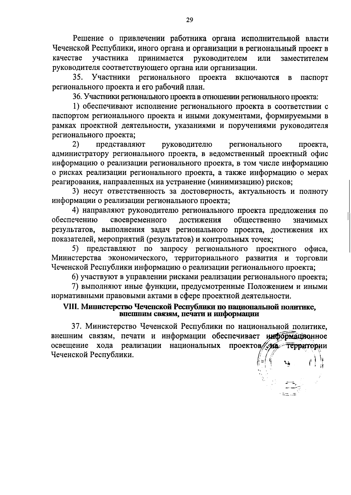 Постановление Правительства Чеченской Республики от 29.09.2023 № 231 ∙  Официальное опубликование правовых актов