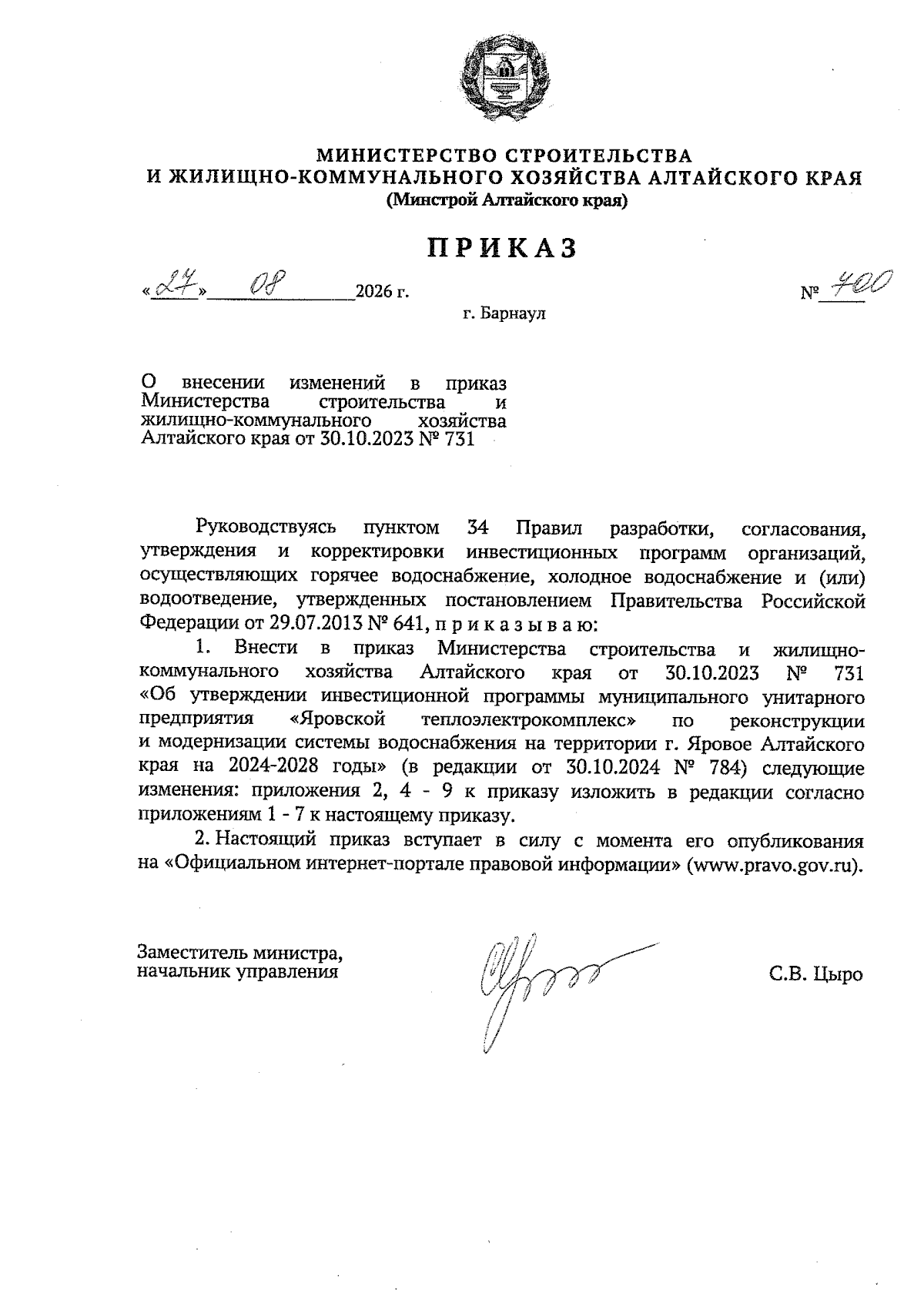 Увеличить