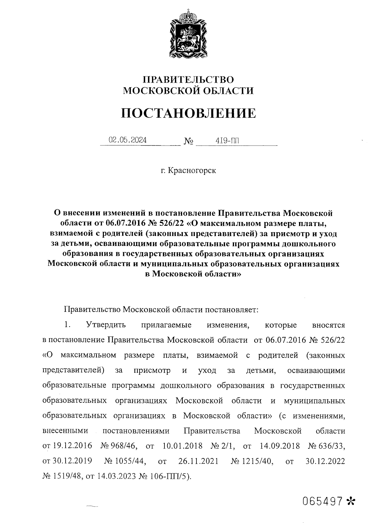 Постановление Правительства Московской области от 02.05.2024 № 419-ПП ∙  Официальное опубликование правовых актов