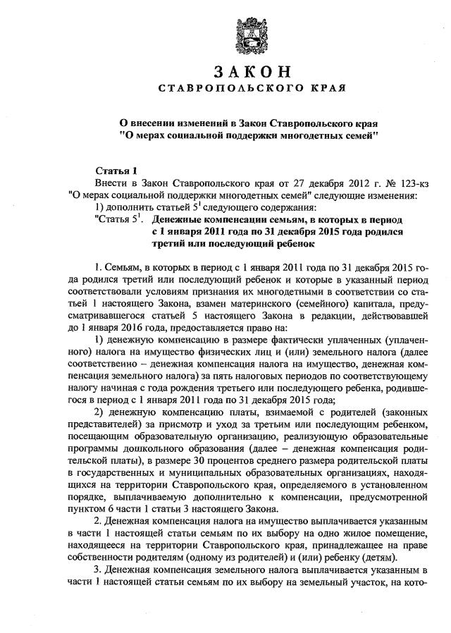 Проект закона ставропольского края no 491 7