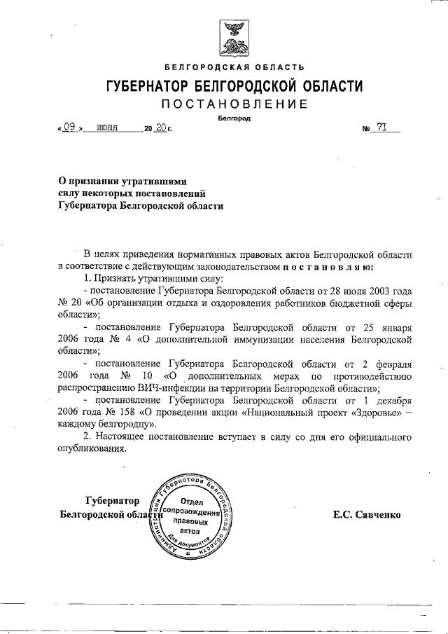 Проект постановления губернатора области
