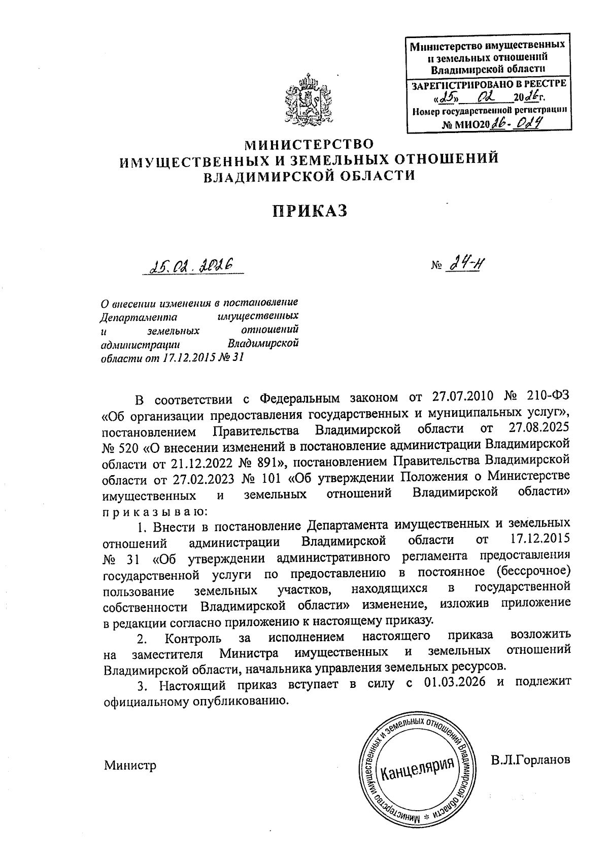 Увеличить