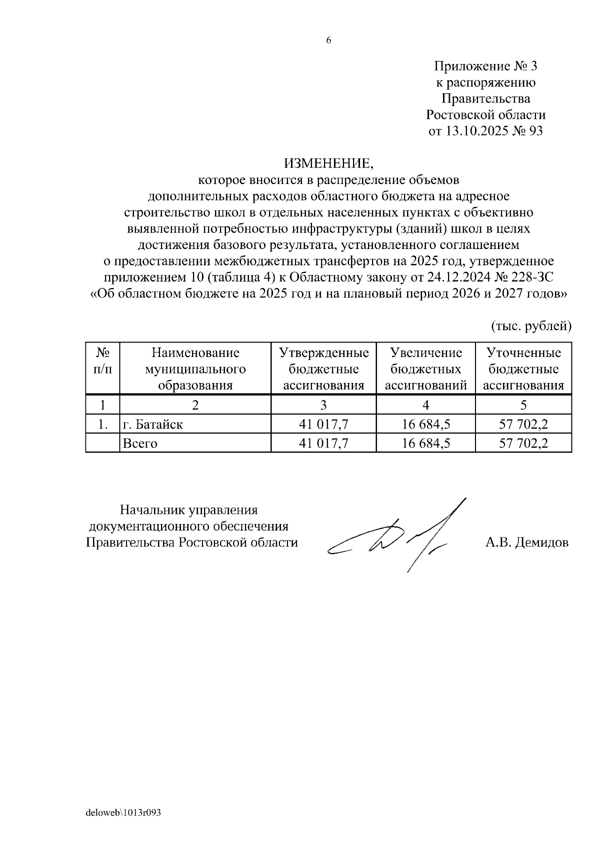 Увеличить
