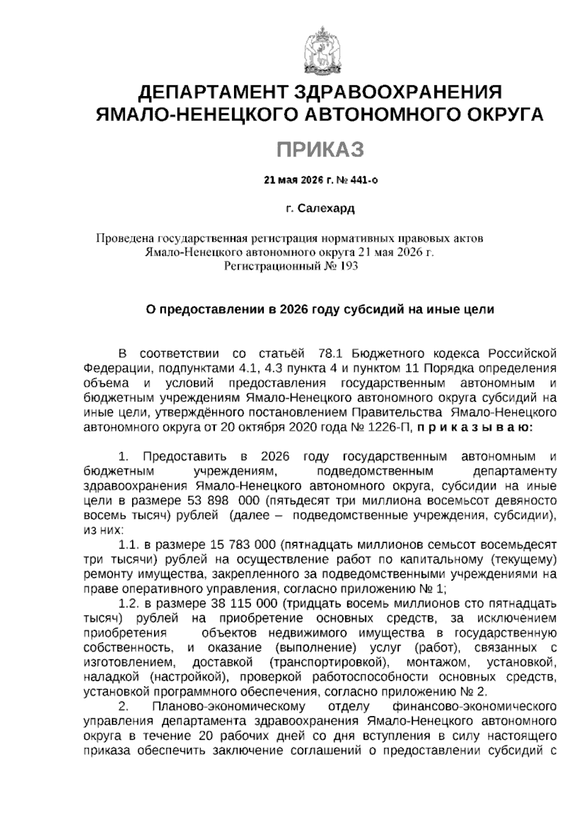 Увеличить