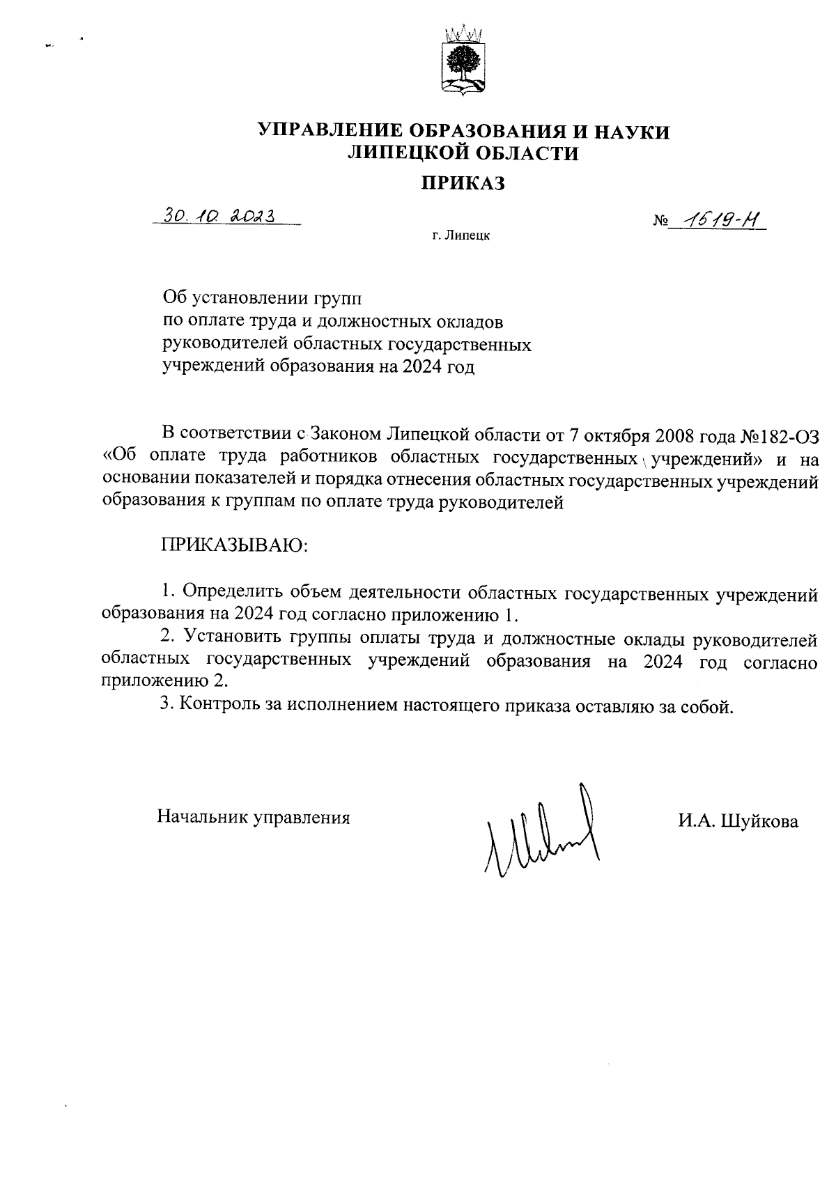 Приказ управления образования и науки Липецкой области от 30.10.2023 №  1519-Н ∙ Официальное опубликование правовых актов