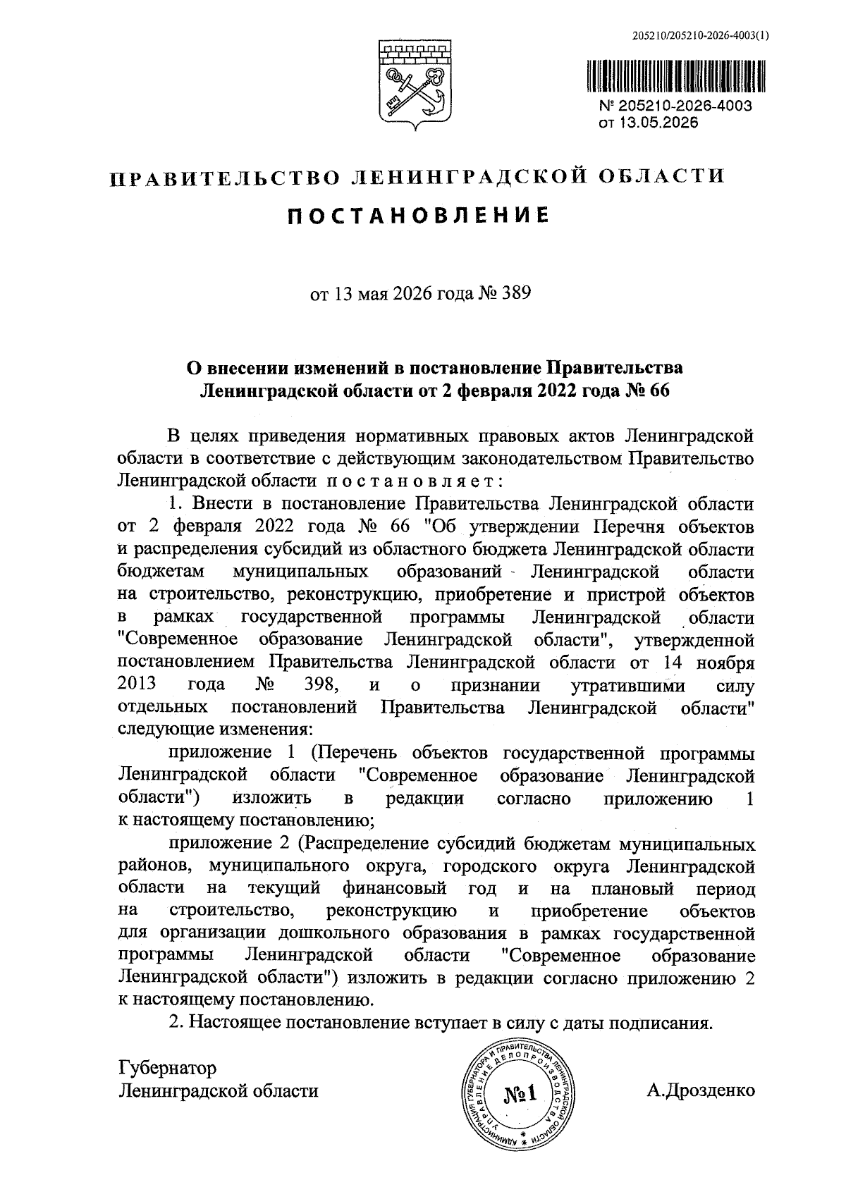 Увеличить