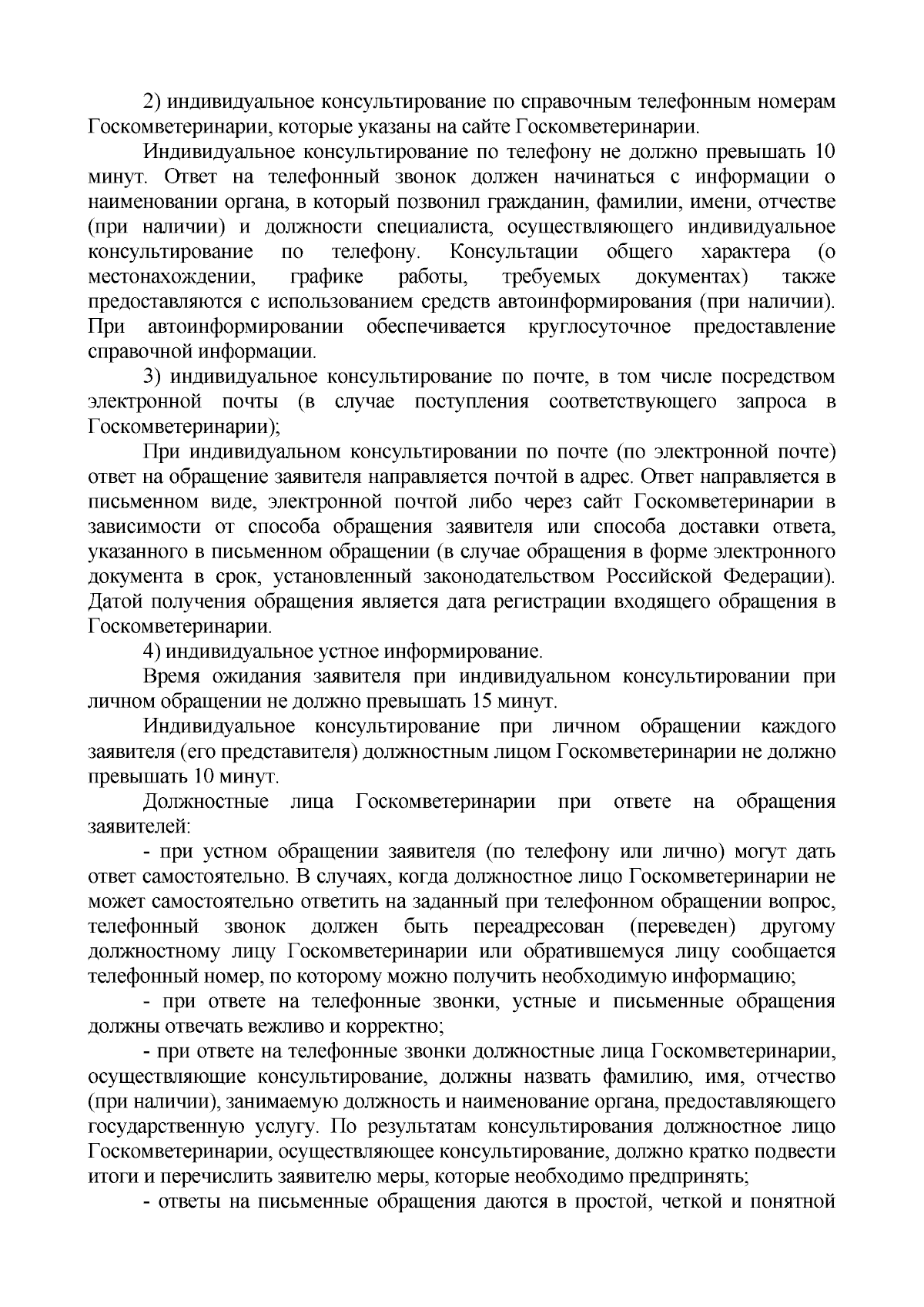 Приказ Государственного комитета ветеринарии Республики Крым от 04.10.2023  № 393 ∙ Официальное опубликование правовых актов