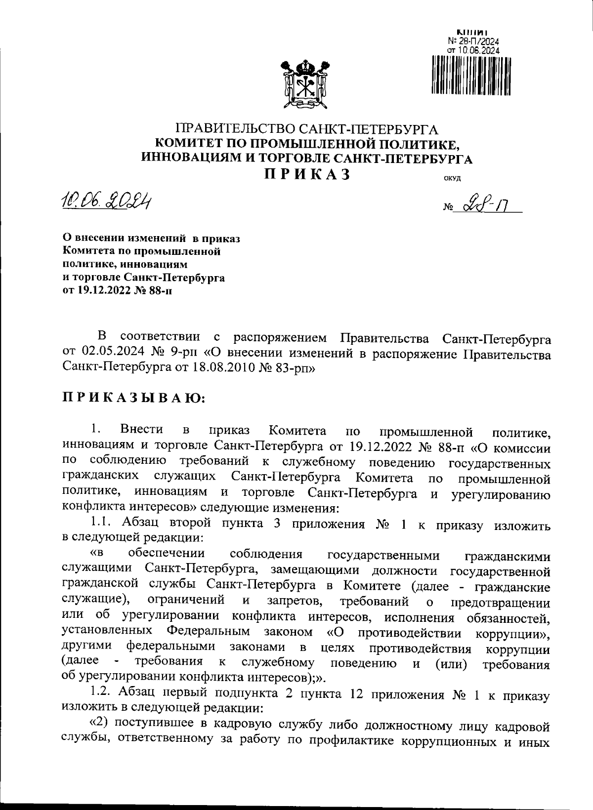 Увеличить