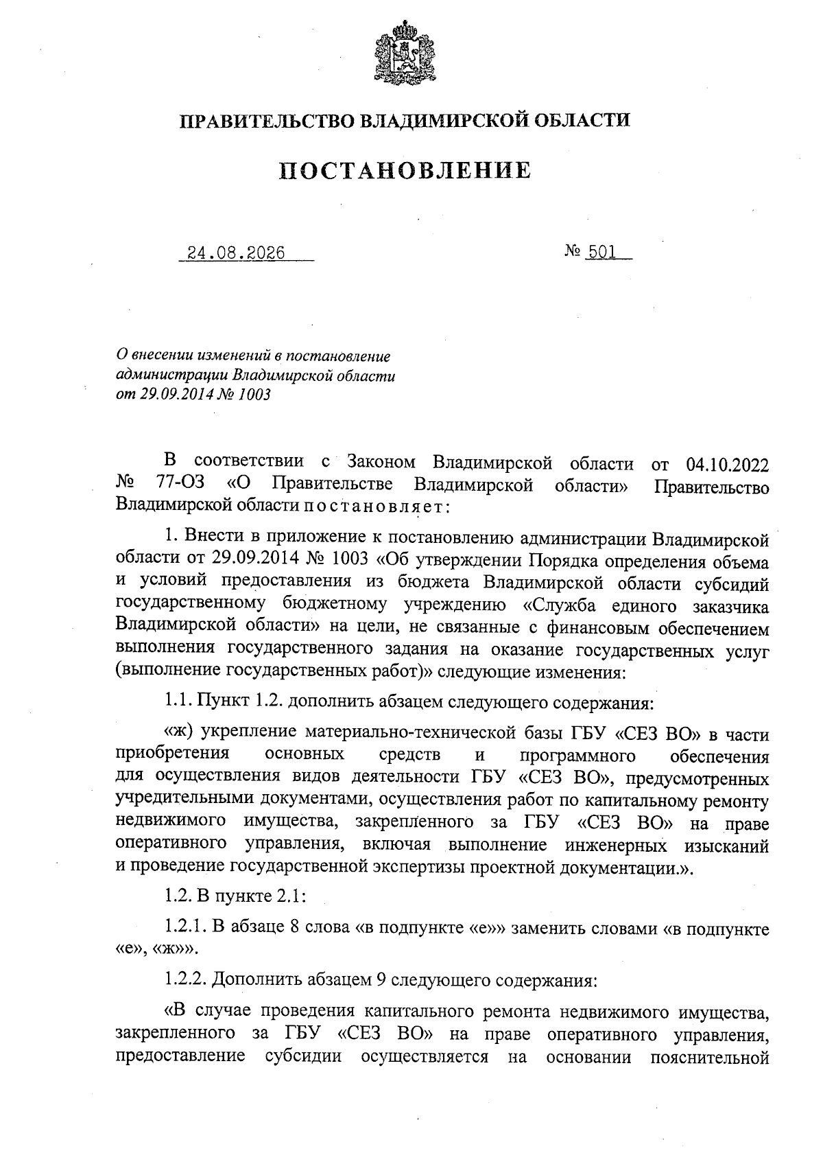 Увеличить