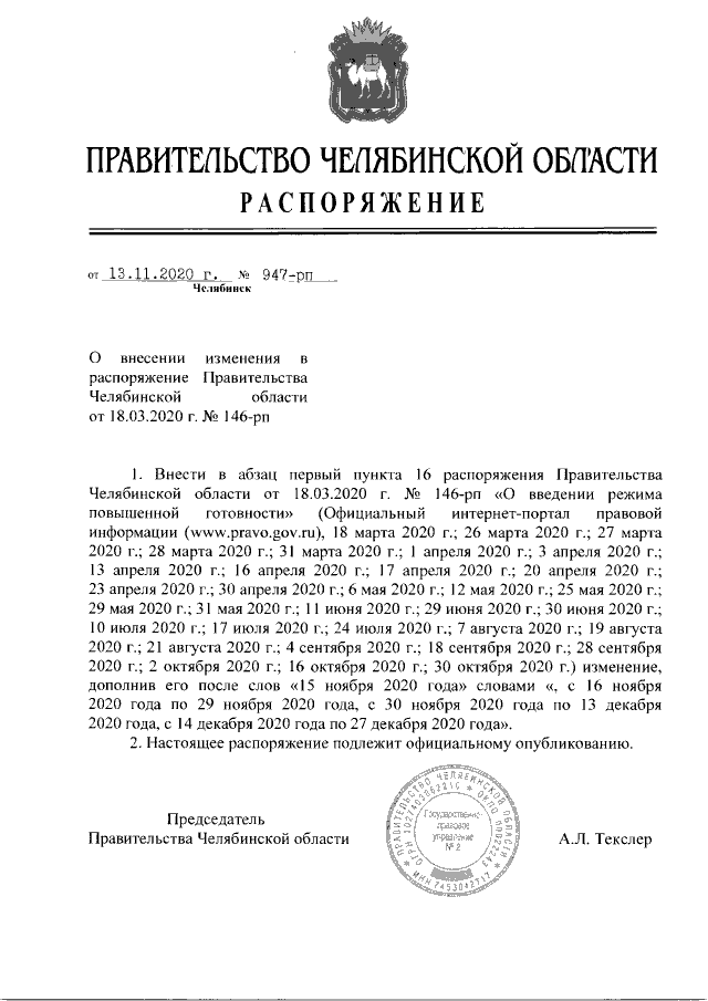 Постановление Правительства Челябинской области от 07.04.2021 № 128-П ∙ Официаль