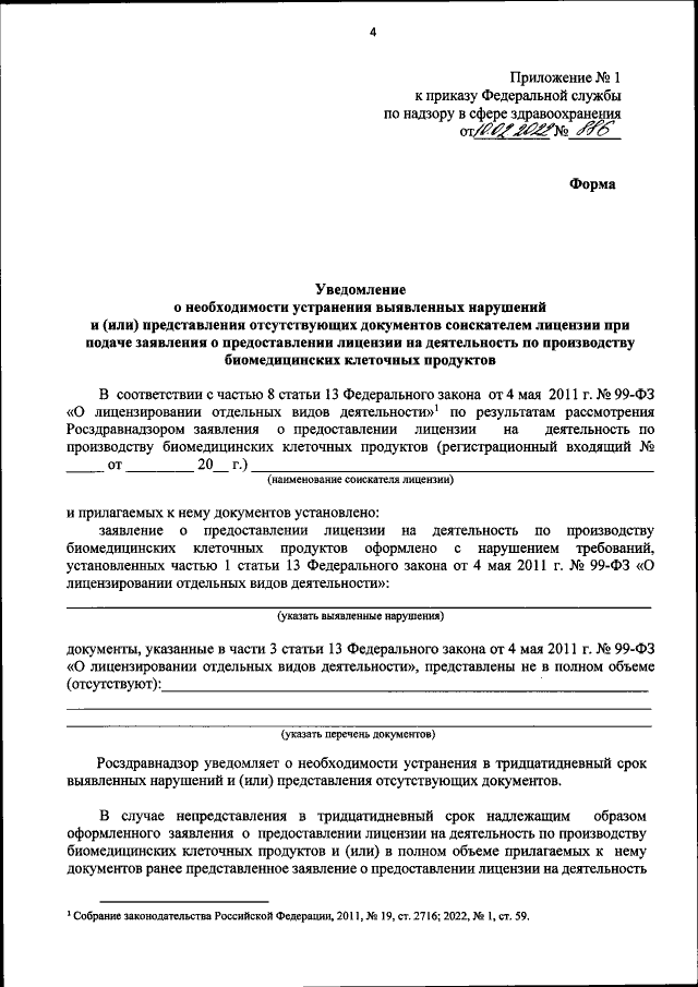 Приказ Федеральной Службы По Надзору В Сфере Здравоохранения От.