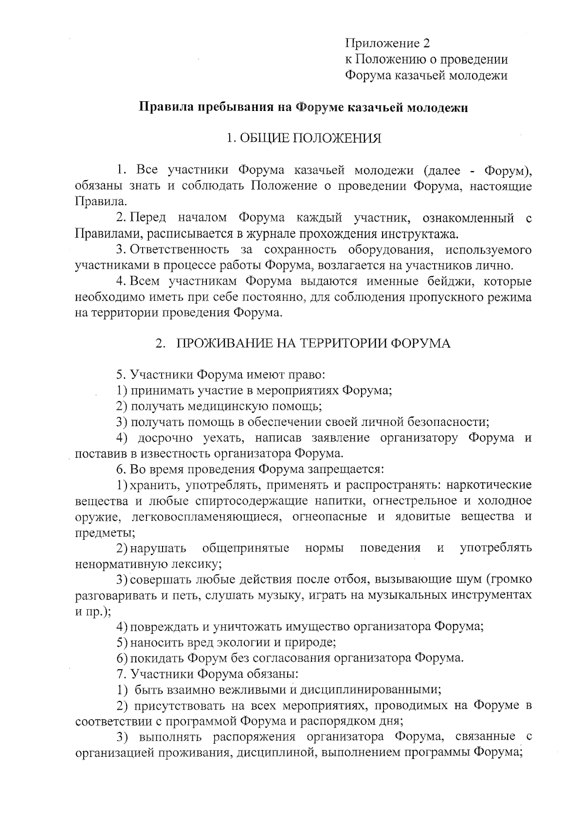 Приказ Министерства по молодежной политике Иркутской области от 09.08.2023  № 63-31-мпр ∙ Официальное опубликование правовых актов