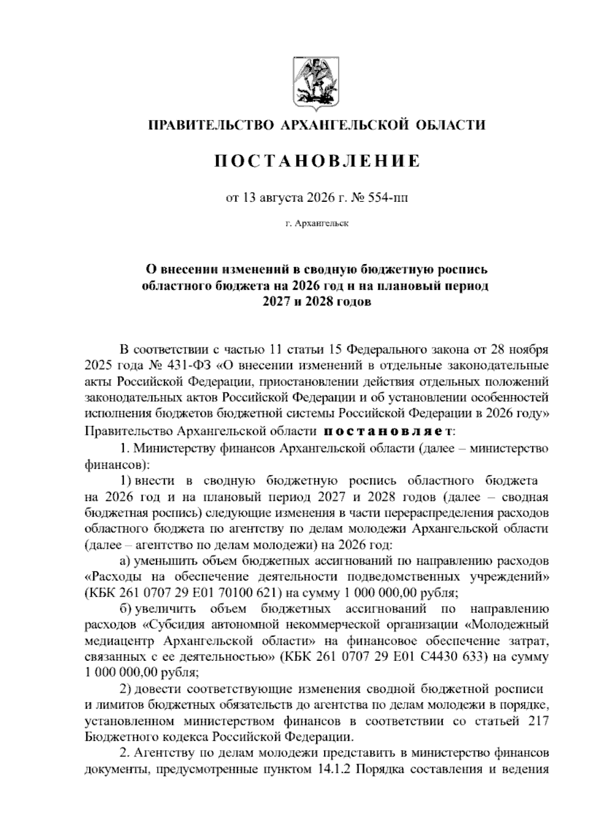 Увеличить