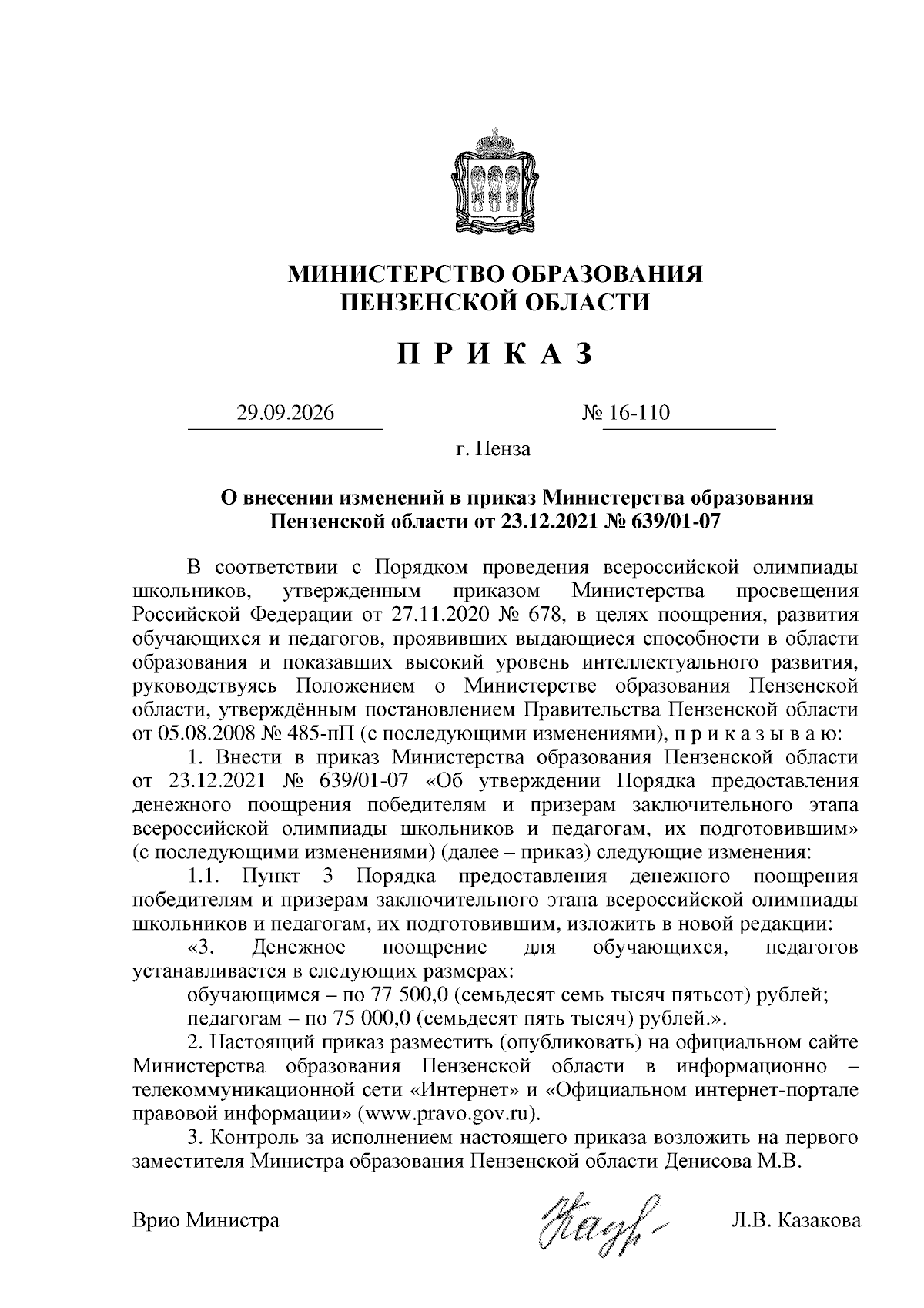 Увеличить
