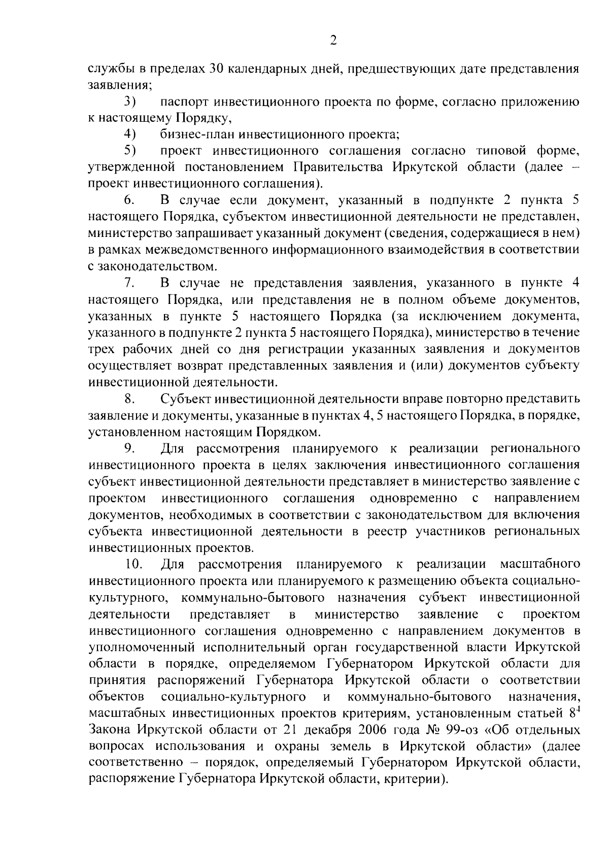 Постановление Правительства Иркутской области от 18.09.2023 № 824-пп ∙  Официальное опубликование правовых актов