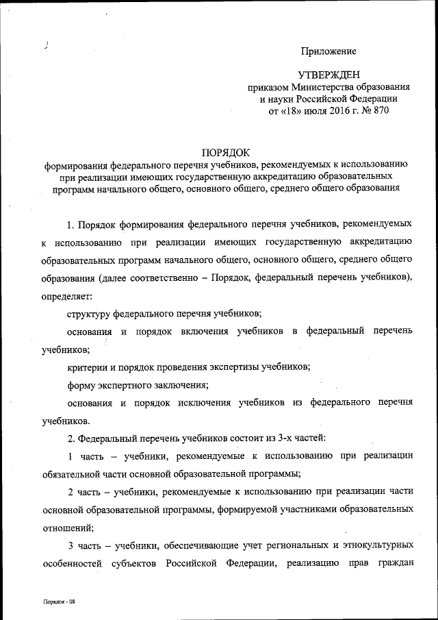 Приказ Министерства Образования И Науки Российской Федерации От.
