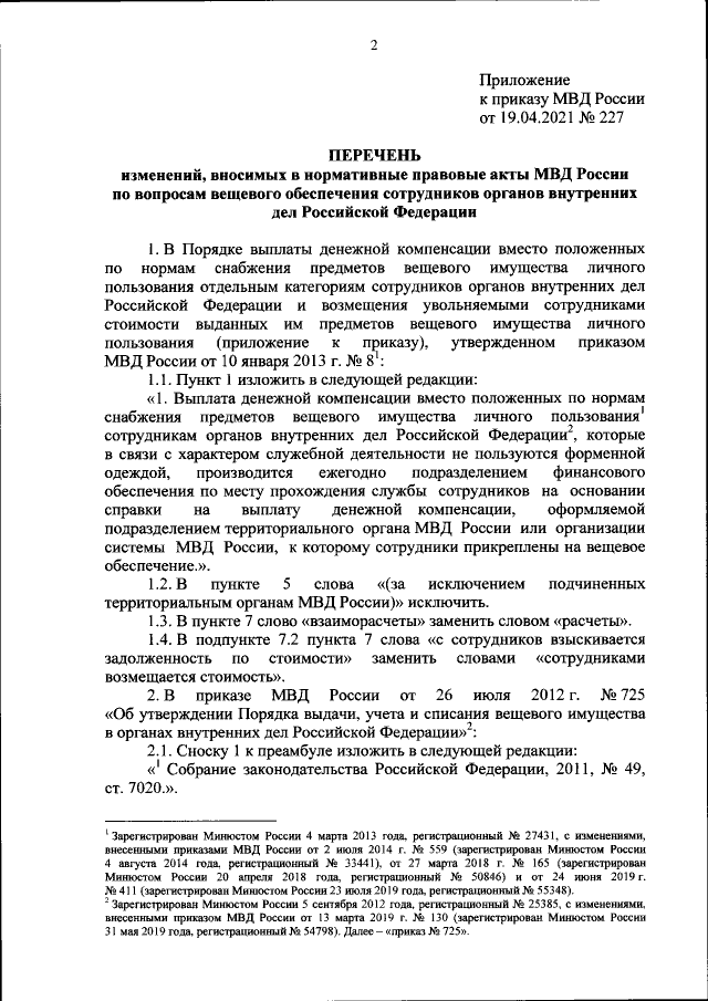 Приказ Министерства Внутренних Дел Российской Федерации От 19.04.