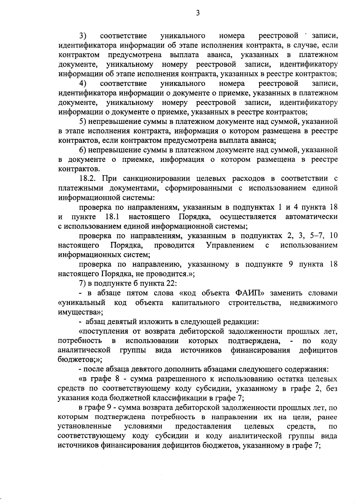 Постановление Министерства финансов Рязанской области от 26.12.2023 № 17 ∙  Официальное опубликование правовых актов