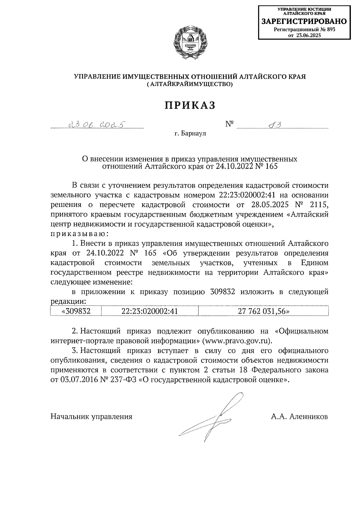 Увеличить