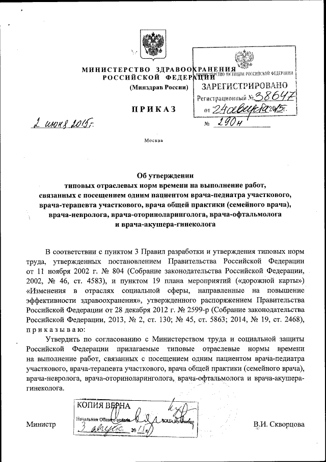 Приказ Министерства Здравоохранения Российской Федерации От 02.06.