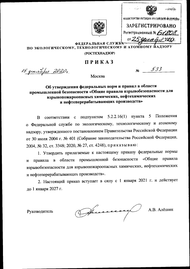 Приказ Федеральной Службы По Экологическому, Технологическому И.