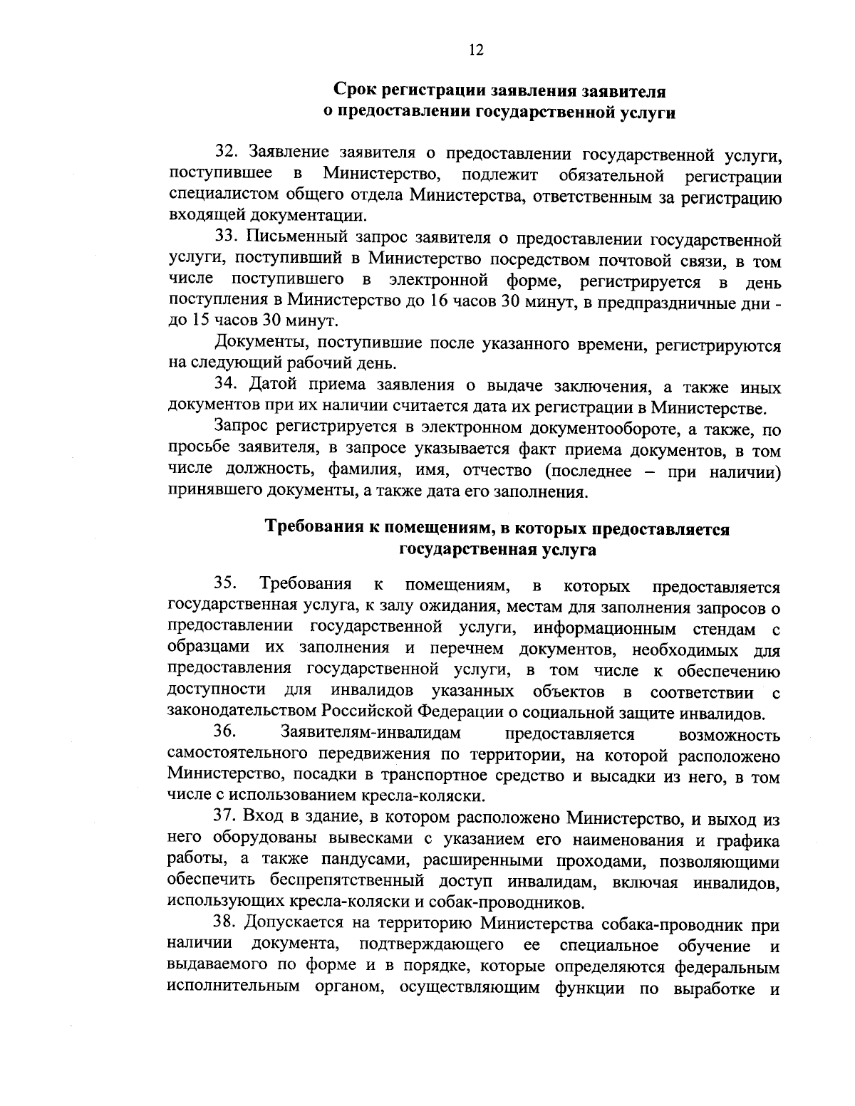 Приказ Министерства труда и социальной защиты населения Забайкальского края  от 29.01.2024 № 134 ∙ Официальное опубликование правовых актов