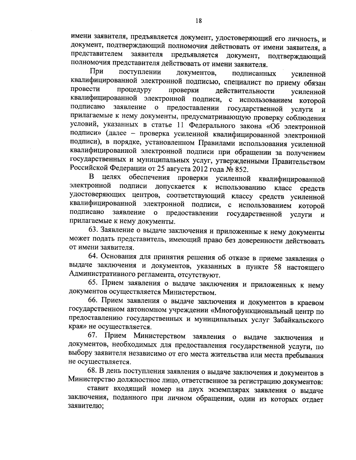 Приказ Министерства труда и социальной защиты населения Забайкальского края  от 29.01.2024 № 134 ∙ Официальное опубликование правовых актов