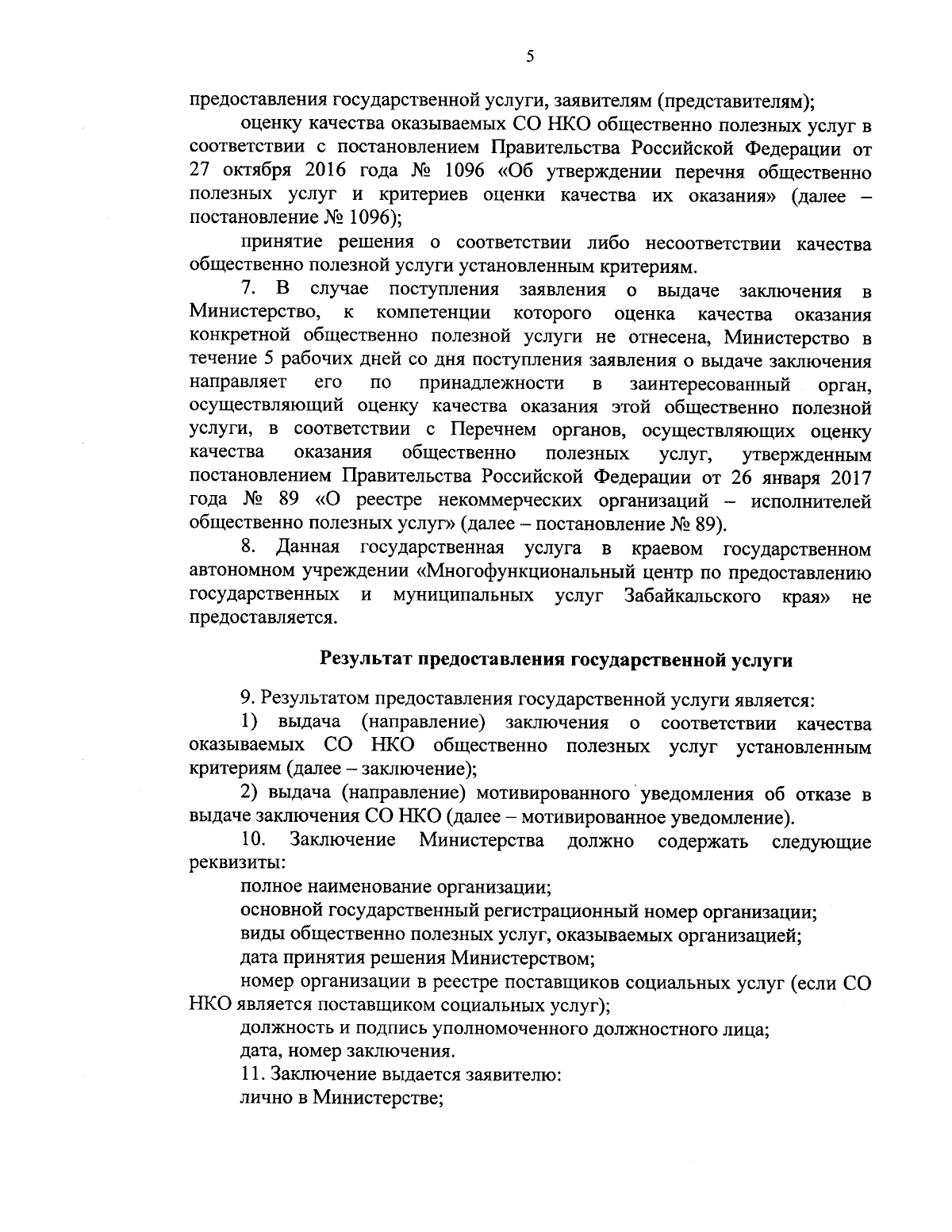 Приказ Министерства труда и социальной защиты населения Забайкальского края  от 29.01.2024 № 134 ∙ Официальное опубликование правовых актов