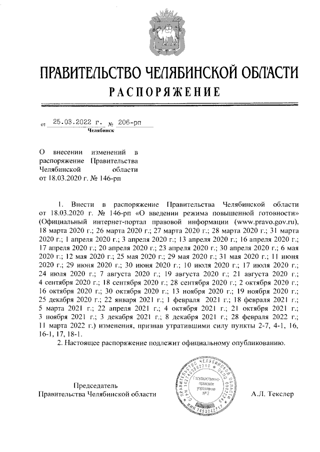 Распоряжение Правительства Челябинской области от 21.10.2020 № 855-рп ∙ Официаль