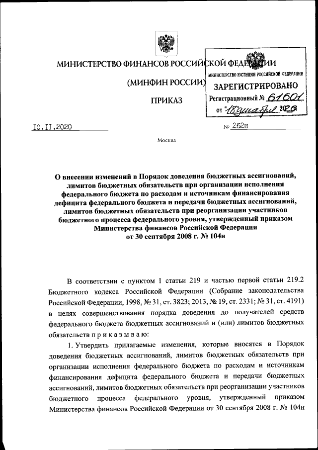 ПРИКАЗ Минфина РФ от 08.06.2020 N 99н(Начало)"ОБ УТВЕРЖДЕНИИ КОДОВ (ПЕРЕЧНЕЙ КОД