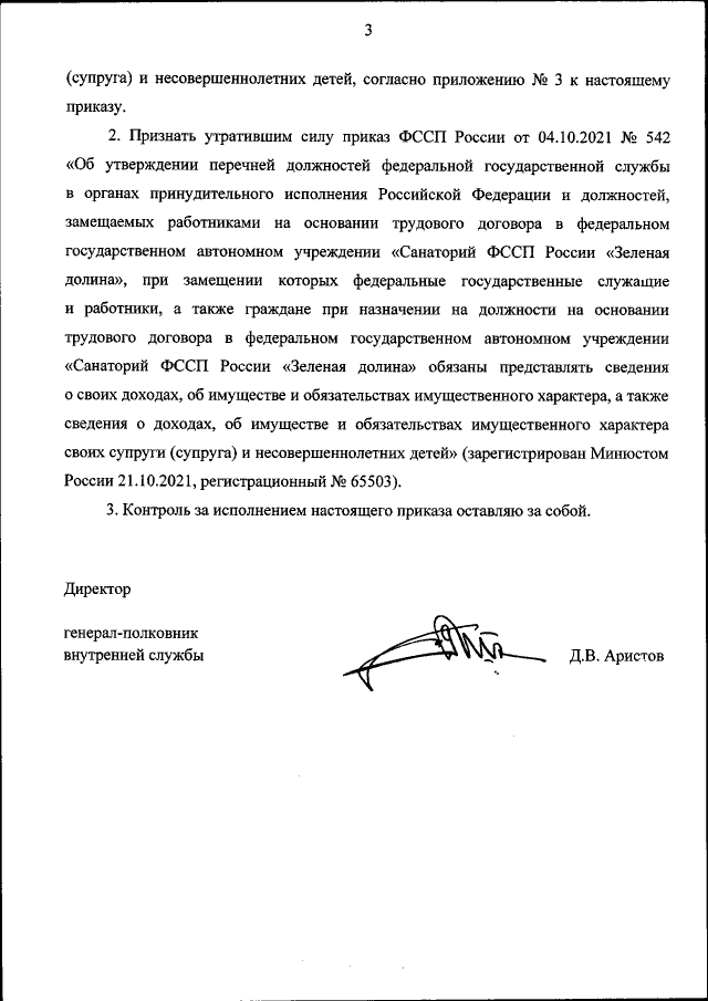 Приказ Федеральной Службы Судебных Приставов От 03.08.2022 № 536.