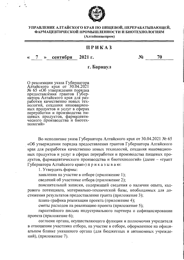 Колледжи на дизайнера интерьера в Барнауле