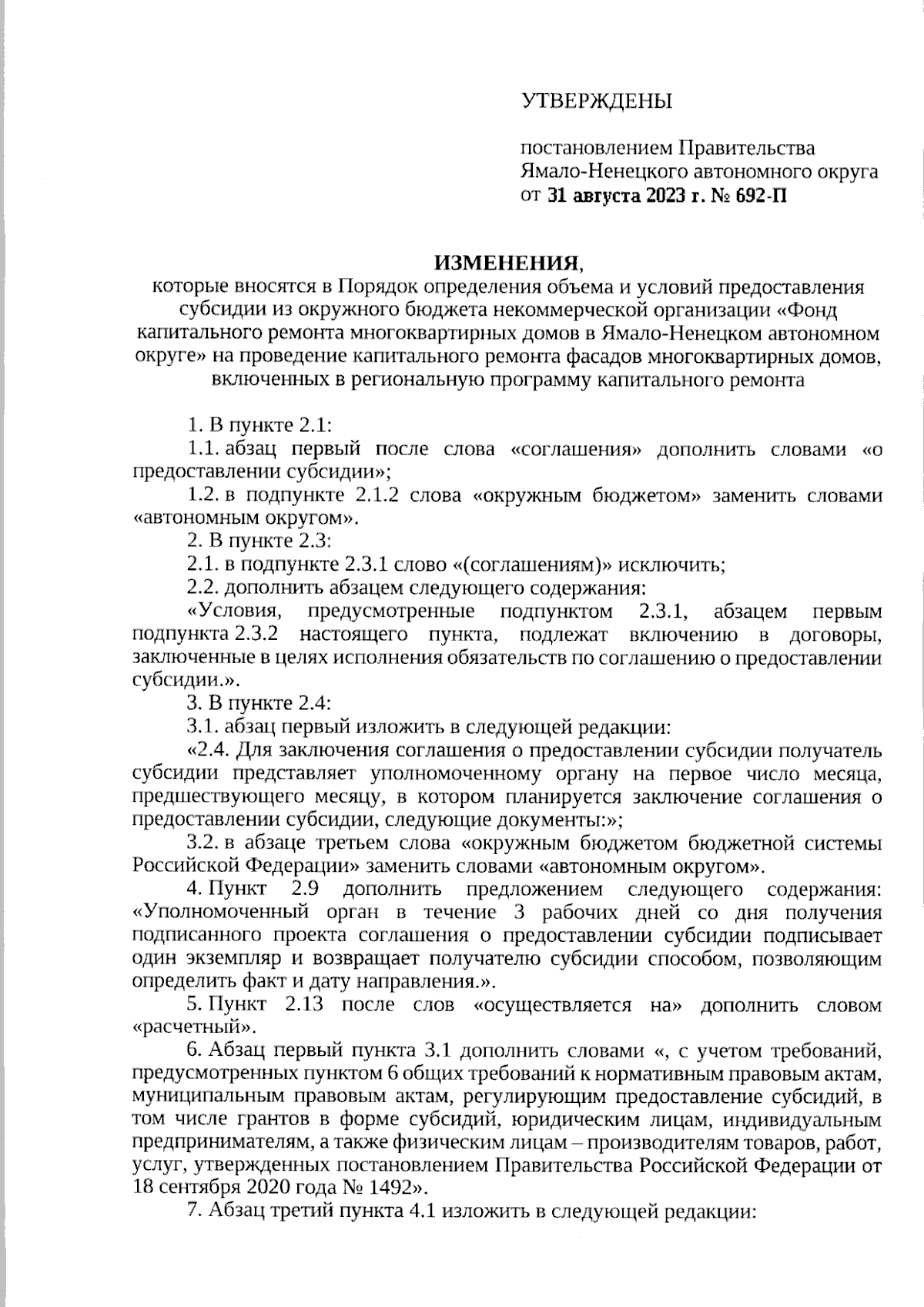 Постановление Правительства Ямало-Ненецкого автономного округа от  31.08.2023 № 692-П ∙ Официальное опубликование правовых актов