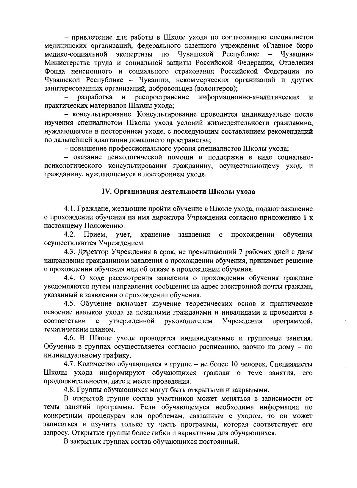 Приказ Министерства труда и социальной защиты Чувашской Республики от  22.01.2024 № 12 ∙ Официальное опубликование правовых актов